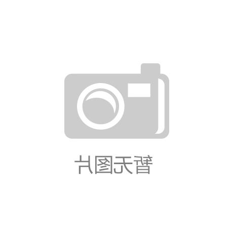 江南体育官网打开冬奥的设计密码